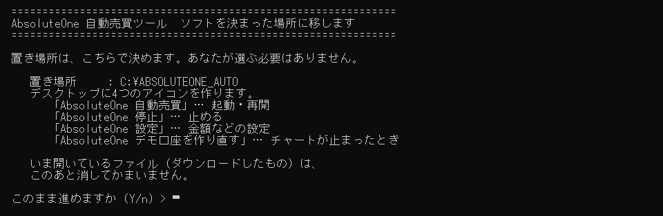 ソフトを決まった場所に移します の画面